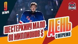 Шестеркин отказался от контракта на 88 миллионов долларов