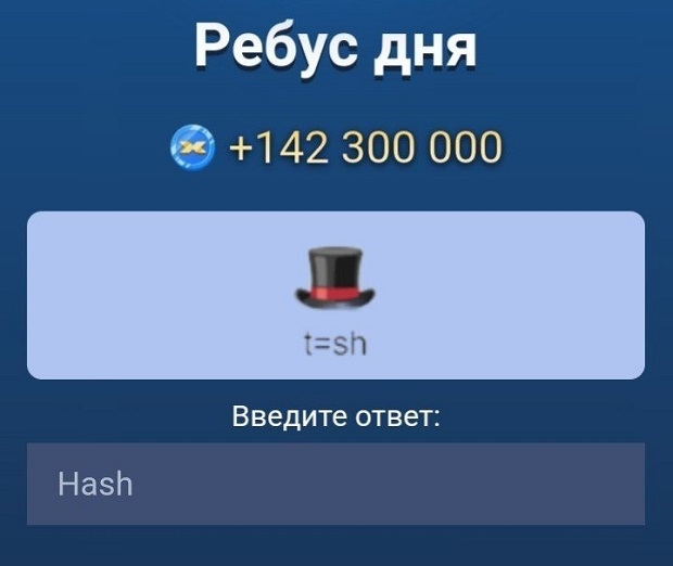 Ребус дня в X Empire на 9-10 октября.