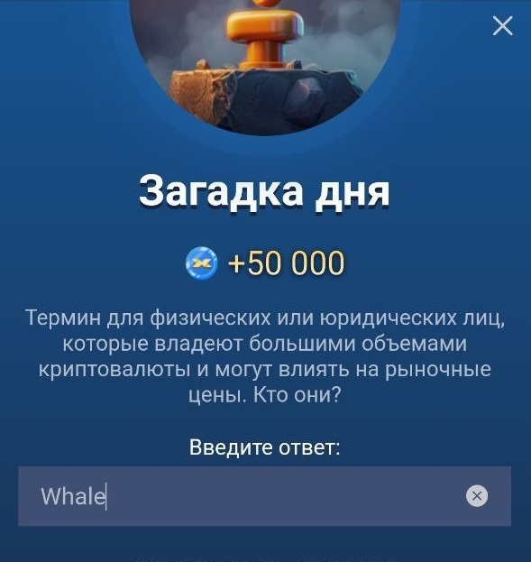 Загадка X Empire (Musk Empire) на 10-11 октября.