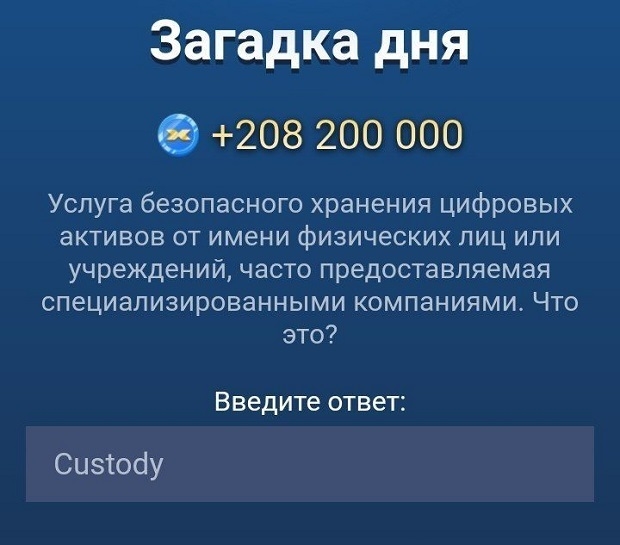 Загадка X Empire (Musk Empire) на 11-12 октября.