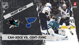 «Сан-Хосе» — «Сент-Луис»: НХЛ, видеообзор матча