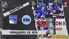 «Рейнджерс» — «Юта»: НХЛ, видеообзор матча