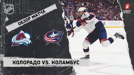 «Колорадо» — «Коламбус»: НХЛ, видеообзор матча