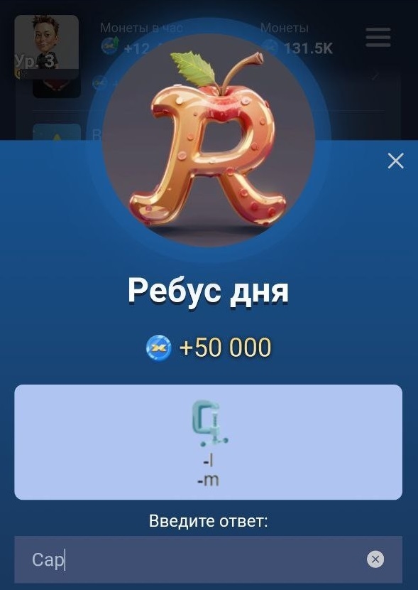 Ребус дня в X Empire на 13-14 октября.