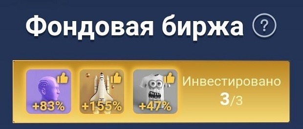 Комбо в X Empire на 15-16 октября.