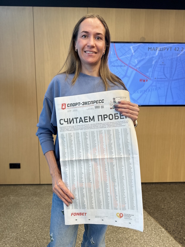 Александра Морозова с выпуском «СЭ», подготовленным вместе с генеральным партнером Московского марафона компанией FONBET.