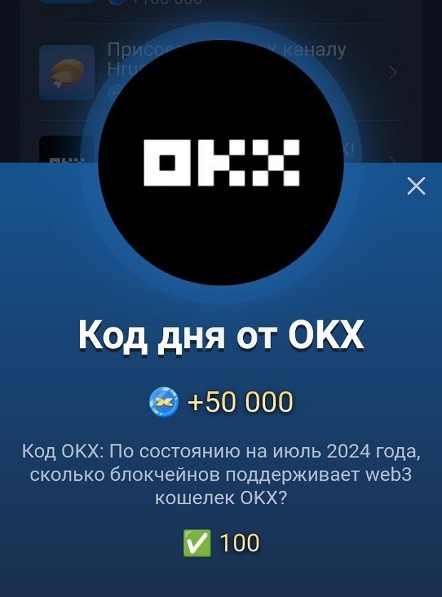 Код дня в X Empire (Musk Empire) на 16-17 октября.