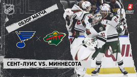«Сент-Луис» — «Миннесота»: НХЛ, видеообзор матча