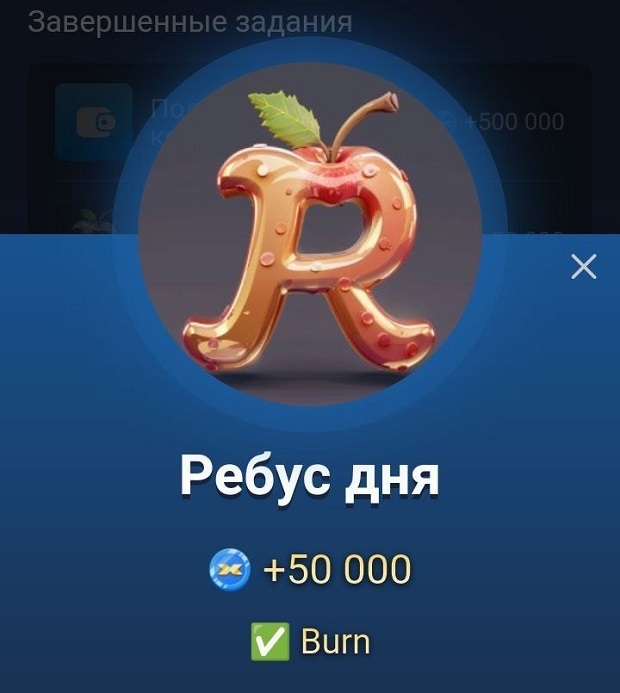 Ребус дня в X Empire на 16-17 октября.