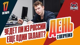 Уедет ли Иван Рябкин из «Динамо» в США?