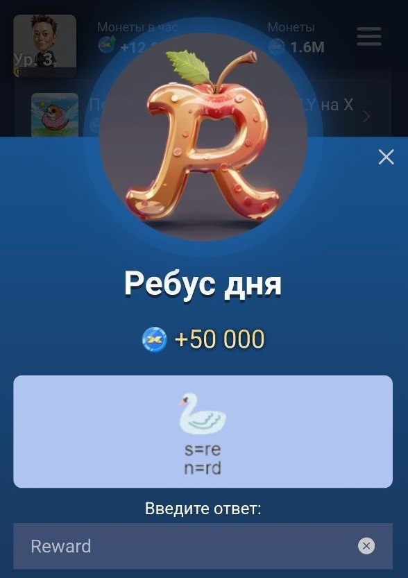 Ребус дня в X Empire на 17 октября.