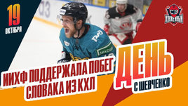 ИИХФ одобрила переход Михала Криштофа после побега из «Сочи»