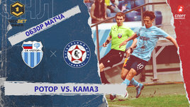 «Ротор» — «КАМАЗ»: ФНЛ, 15-й тур, видеообзор матча