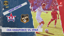 «СКА-Хабаровск» — «Урал»: ФНЛ, 15-й тур, видеообзор матча