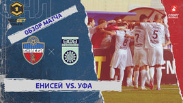 «Енисей» — «Уфа»: ФНЛ, 15-й тур, видеообзор матча