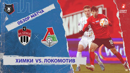 «Химки» — «Локомотив»: РПЛ, 12-й тур, видеообзор матча
