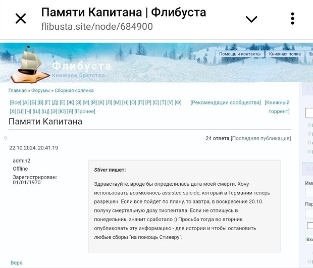 Прощальный пост от автора «Флибусты».