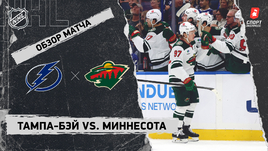 «Тампа-Бэй» — «Миннесота»: НХЛ, видеообзор матча