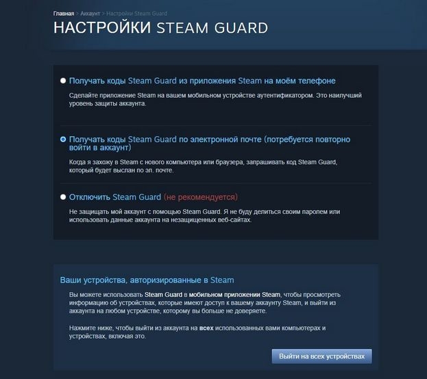 Настройки Steam Guard.