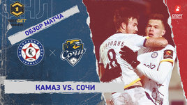 «КАМАЗ» — «Сочи»: ФНЛ, 16-й тур, видеообзор матча