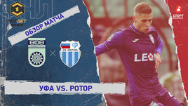 «Уфа» — «Ротор»: ФНЛ, 16-й тур, видеообзор матча