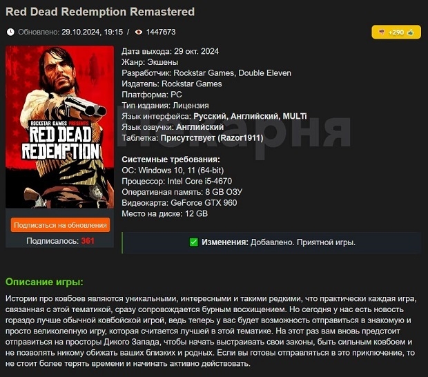 Ремастер Red Dead Redemption уже на торрентах.