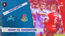 «Зенит» — «Локомотив»: РПЛ, 13-й тур, видеообзор матча