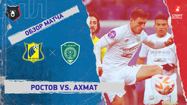 «Ростов» — «Ахмат»: РПЛ, 13-й тур, видеообзор матча