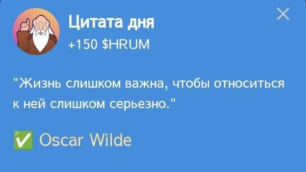 Цитата дня из Hrum на 31 октября и 1 ноября.