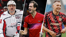 Форвард «Вашингтона» Александр Овечкин, теннисист Даниил Медведев и нападающий «Акрона» Артем Дзюба