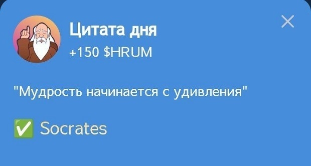 Цитата дня из Hrum на 1 октября-2 ноября.