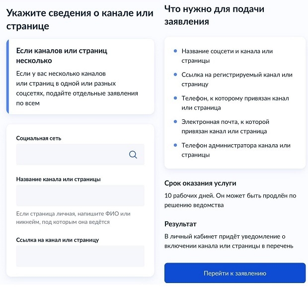 Форма на «Госуслугах».