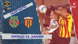«Торпедо» — «Алания»: ФНЛ, 17-й тур, видеообзор матча