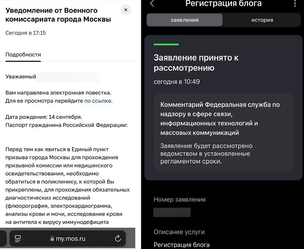 Блогеру пришла повестка в военкомат спустя несколько часов после регистрации.