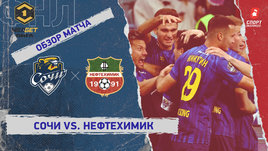 «Сочи» — «Нефтехимик»: ФНЛ, 17-й тур, видеообзор матча
