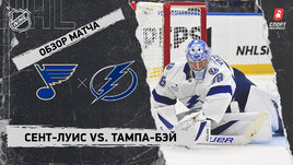 «Сент-Луис» — «Тампа-Бэй»: НХЛ, видеообзор матча