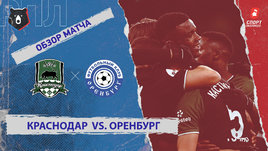 «Краснодар» — «Оренбург»: РПЛ, 14-й тур, видеообзор матча