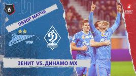 «Зенит» — «Динамо» (Махачкала): РПЛ, 14-й тур, видеообзор матча