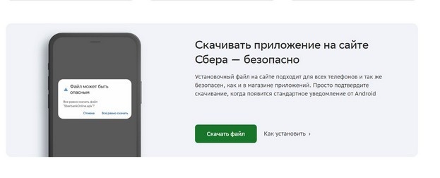Скачивание приложения для Android на официальном сайте.