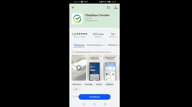 Сбербанк Онлайн устанавливают бесплатно в отделениях банка.