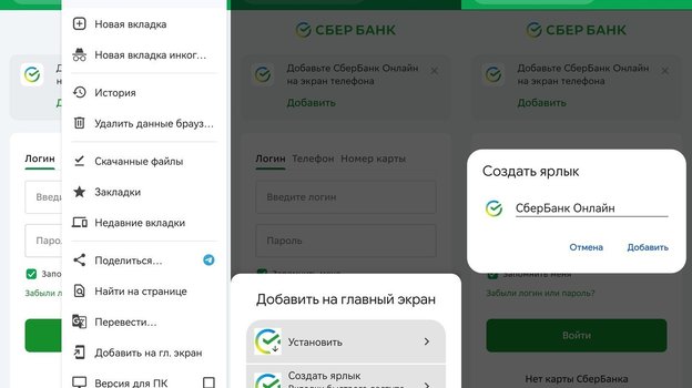 Использование веб-версии приложения через ярлык.