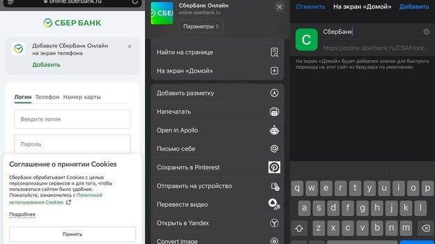 Использование веб-версии приложения через ярлык на iOS.