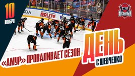 «Амур» летит в пропасть