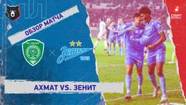 «Ахмат» — «Зенит»: РПЛ, 15-й тур, видеообзор матча