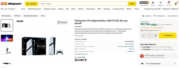 Цена на PlayStation 5 Pro — Яндекс Маркет.