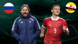 Россия разгромила Бруней. Онлайн-трансляция товарищеского матча