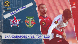 «СКА-Хабаровск» — «Торпедо»: ФНЛ, 19-й тур, видеообзор матча