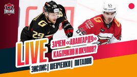 Трансферы «Авангарда», почему не приехал Рирден, Разин vs журналисты