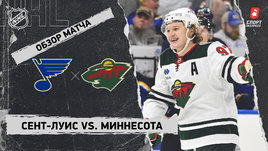 «Сент-Луис» — «Миннесота»: НХЛ, видеообзор матча