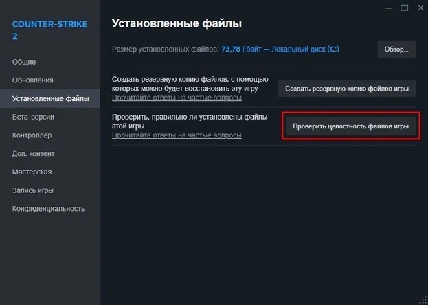 Проверка целостности файлов.